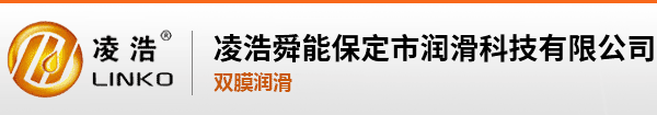 凌浩舜能保定市润滑科技有限公司